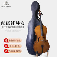 ANGELVIOLIN 莱斯曼德 手工实木大提琴儿童成人初学专业考级演奏配碳纤盒D001A 4/4