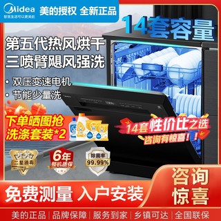 百亿补贴：Midea 美的 出品华凌Vie9洗碗机家用13套大容量独嵌两用式商用家用