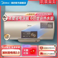 百亿补贴：Midea 美的 电热水器50升60升80升家用储水式省电节能速热智控洗澡出租房