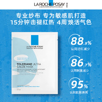 LA ROCHE-POSAY 理肤泉 B5多效保湿修复贴片面膜 10片