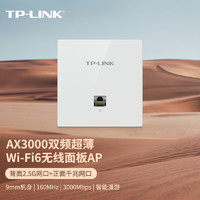 TP-LINK 普联 AX3000双频千兆Wi-Fi6无线面板AP 大户型mesh组网全屋wifi6  TL-XAP3022GI-PoE