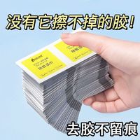 KIMHOME 家用去胶除胶湿巾汽车去粘胶清洁湿巾清除万能不干胶