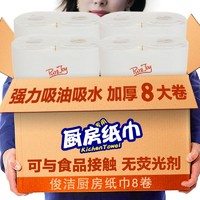 PUREJOY 俊洁 厨房纸巾厨房用纸煎鱼牛排油炸吸油厨房吸水纸食品级一整箱商用