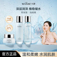 丸碧 雪莲水乳补水保湿干皮屏障(水120ml+乳100ml+霜30g)套装