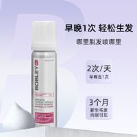 值选：BOSLEYMD 米诺地尔酊喷雾剂5%白管小银喷 60ml*2 清爽生发不油腻！