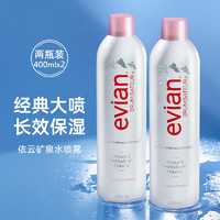 evian 依云 矿泉水喷雾 敏感肌可用 补水保湿爽肤水 定妆控油化妆水 护肤礼物 400ml