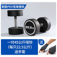 科瑞来男士家用无味哑铃一体哑铃卧推圆头固定手铃橡胶全钢包胶哑铃 一对45公斤(每只手各22.5公斤) PEV无味一体哑铃