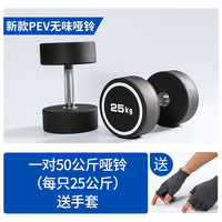 科瑞来男士家用无味哑铃一体哑铃卧推圆头固定手铃橡胶全钢包胶哑铃 一对50公斤(每只手各25公斤) PEV无味一体哑铃