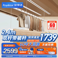 Royalstar荣事达智能电动晾衣架隐形嵌入式阳台晾衣机自动升降晾衣杆双杆2.4米 双杆2.4+晒被杆+MI家语音APP控制