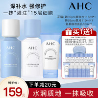 C 爱和纯（A.H.C）ahc专研润泽温和洗面奶修护精华水精华乳 补水保湿套装 爱和纯 水乳套装