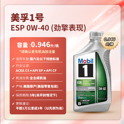 Mobil 美孚 1号全合成机油 高功率型 ESP x3 0W-40 C3 1Qt 美国