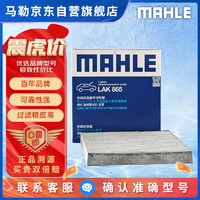 MAHLE 马勒 LAK865 空调滤清器