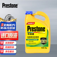 Prestone 百适通 AF2170 长效防冻液 -37℃ 2KG