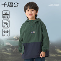 千趣会 SENSHUKAI童装春秋男女童时尚休闲撞色拼接半开门襟梭织连帽套头衫外套 绿/藏蓝 140cm