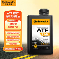 Continental 马牌 德国马牌（Continental）ATF EM7奔驰新7速自动变速箱油/波箱油 11年后C/E/S/SLK/R级 1L