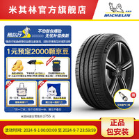 MICHELIN 米其林 汽车轮胎255/45R19104Y竞驰PILOTSPORT4适配进口奥迪A8