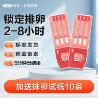 可孚 半定量排卵试纸卵泡检测监测排暖笔精准高精度备孕的检测试纸