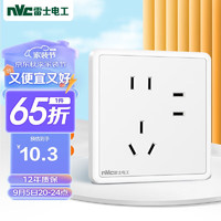 NVC 雷士电工 开关插座  七孔插座 86型底盒墙壁电源插座 N11时尚白