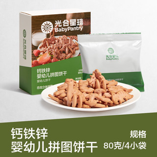 BabyPantry 光合星球 babycare光合星球婴儿拼图饼干米饼儿童磨牙棒宝宝零食辅食无添加