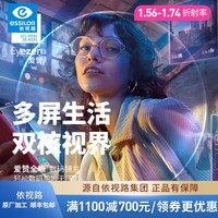 essilor 依视路 爱赞全晰抗疲劳镜片膜御现片1.60折射率+镜宴钛金属网上配近视眼镜