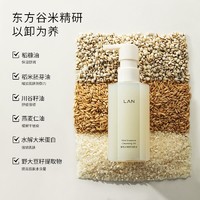 LAN 蘭 臻米糯感洁颜油 150ml