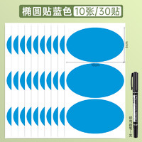 赛卓 10cm彩色椭圆形贴纸不干胶姓名贴纸圆点标签纸撕名牌贴幼儿园衣服记号标签大号名字贴手写自粘手臂胸牌贴