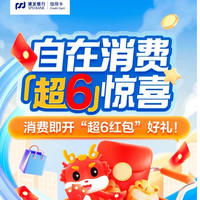 浦发银行 消费达标奖励