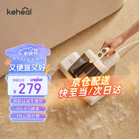 KEHEAL 科西逸尔 科西（KEHEAL）大吸力除螨仪双杯尘螨分离 家用床上紫外线杀菌除螨机去螨虫大吸力吸尘 DC1