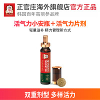 88VIP：韩国正官庄6年根高丽参活力气booster20ml+0.4g*7瓶滋补礼盒保税