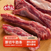 小牛纪 澳洲安格斯牛肋条2kg 原切谷饲鲜牛肉牛肋排炖煮烧烤源头直发