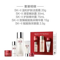 SK-II 护肤精华露 套装75ml