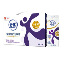 88VIP：yili 伊利 【限时抢】伊利旗舰店舒化奶无乳糖高钙牛奶220ml*12盒*1箱学生