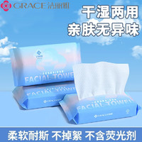 GRACE 洁丽雅 一次性棉柔洗脸巾