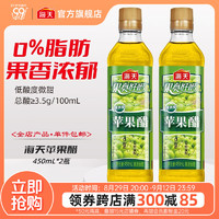 海天食醋 苹果醋450mL酿造醋 家用厨房炒菜凉拌腌制调味品 苹果醋450mL*2瓶