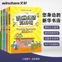 百亿补贴：漫画成语真好玩 语文新课标进阶阅读成语1000词(1-4)