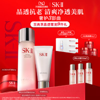 SK-II 神仙水大红瓶洁面套装保湿修护礼物礼盒skllsk2