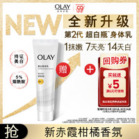 OLAY 玉兰油 第2代烟酰胺美白身体乳 三抗超白瓶30g 男女士通用