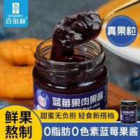 BYBERRY 百伯利 蓝莓果肉果酱0脂鲜果现熬烘焙商用涂抹面包健身早餐吐司酱