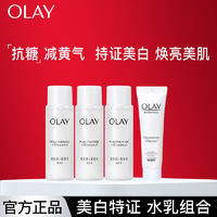 百亿补贴：OLAY 玉兰油 水乳套装水感透白精华水感透白抗糖减黄气美白补水护肤