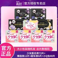 kotex 高洁丝 少女肌卫生巾日用纯棉护翼迷你超薄护垫直条姨妈轻薄透气