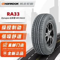 移动端、京东百亿补贴：韩泰轮胎/Hankook 245/55R19 103T 适配汉兰达传祺GS8冠道 全新轮胎 汽车轮胎 19寸