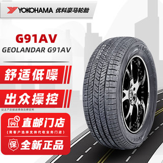 移动端、京东百亿补贴：优科豪马 轮胎 横滨轮胎 yokohama 225/65R17 102H G91AV原配RV4荣放/奇骏 全新轮胎 汽车轮胎 17寸