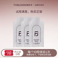 Fabloox 馥碧诗 粉底液馥碧诗遮瑕试用装小样油皮正品0.8*3