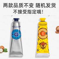 L'OCCITANE 欧舒丹 护手霜组合礼盒 保湿滋润留香手膜润肤四季防干裂女士自用送礼 经典乳木果 30ml