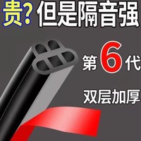 润冰楠汽车密封条双层隔音加厚全车防噪音通用车门降噪门缝胶条改装配件 前机盖5米 整车