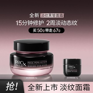 OLAY 玉兰油 黑管面霜淡纹抗老紧致抗皱保湿修护面霜50g护肤品