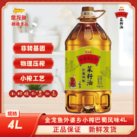 金龙鱼 外婆乡小榨巴蜀风味菜籽油4L 非转基因 物理压榨 菜籽油B