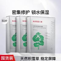 MARUBI 丸美 积雪草保湿面膜共30片深层补水熬夜夏季晒后修护