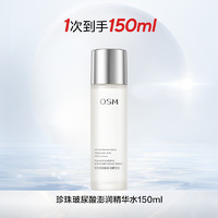 OSM 欧诗漫 珍珠玻尿酸澎润精华水补水保湿精萃水爽肤水