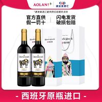 百亿补贴：奥兰斗牛干红葡萄酒 西班牙原装进口红酒聚会热红酒750ml*2礼盒装